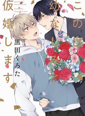 Đọc truyện tranh Kết Hôn Cùng Bạn Thân Thuở Nhỏ