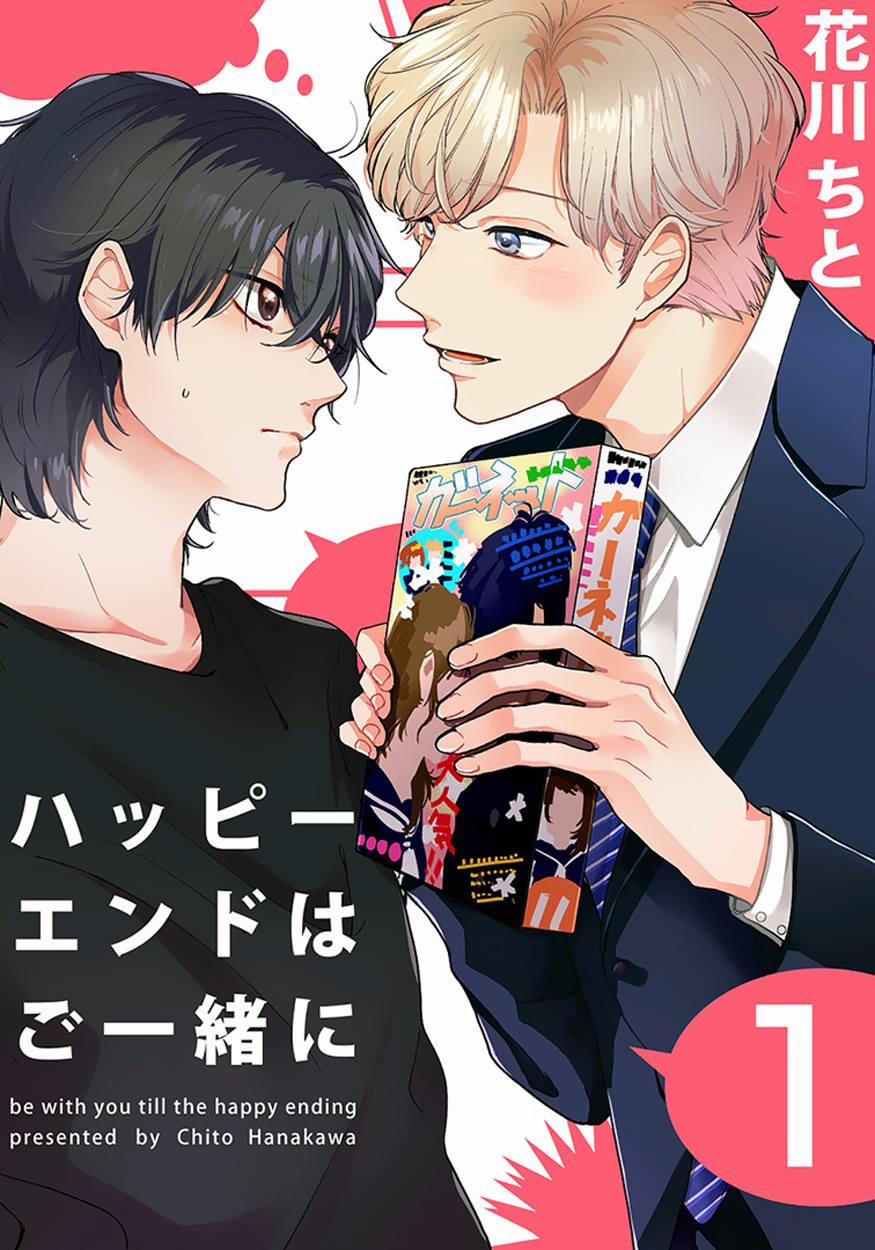 Kết Thúc Đẹp đẽ, cùng Nhau! 1 trang 0