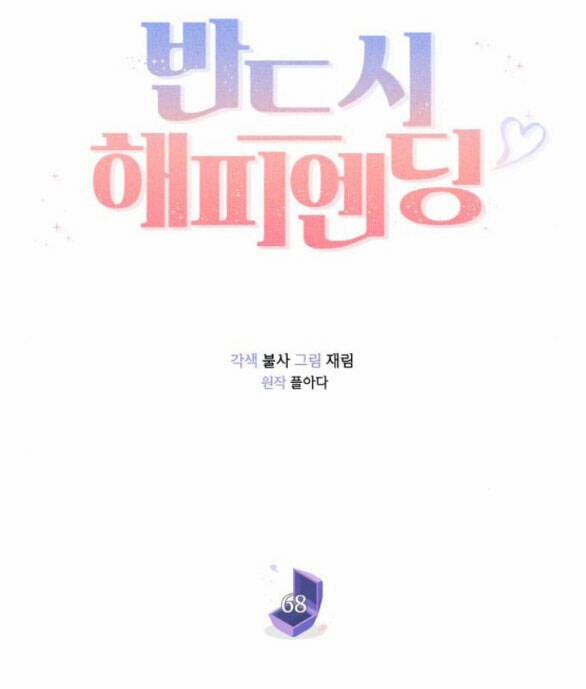 Kết Thúc Nhất Định Sẽ Có Hậu 68.1 trang 45