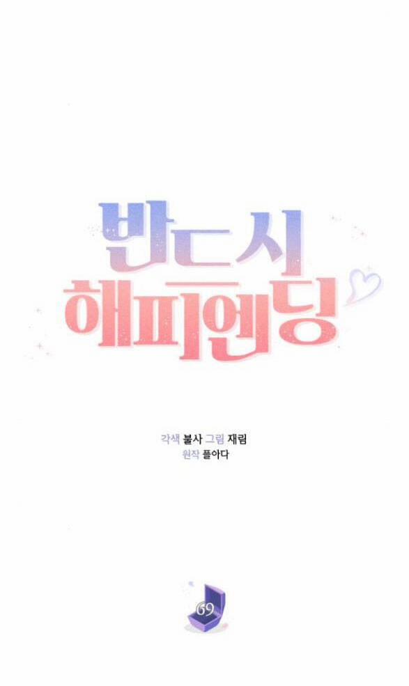 Kết Thúc Nhất Định Sẽ Có Hậu 69.1 trang 43