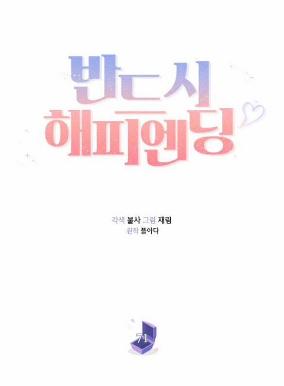 Kết Thúc Nhất Định Sẽ Có Hậu 71.2 trang 0