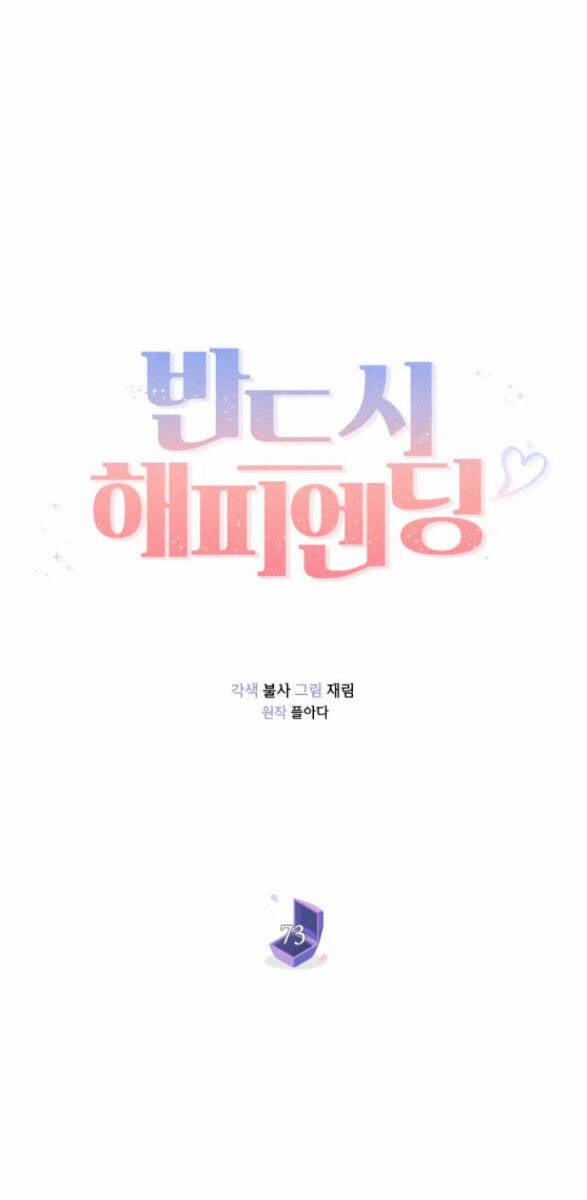 Kết Thúc Nhất Định Sẽ Có Hậu 73.1 trang 16