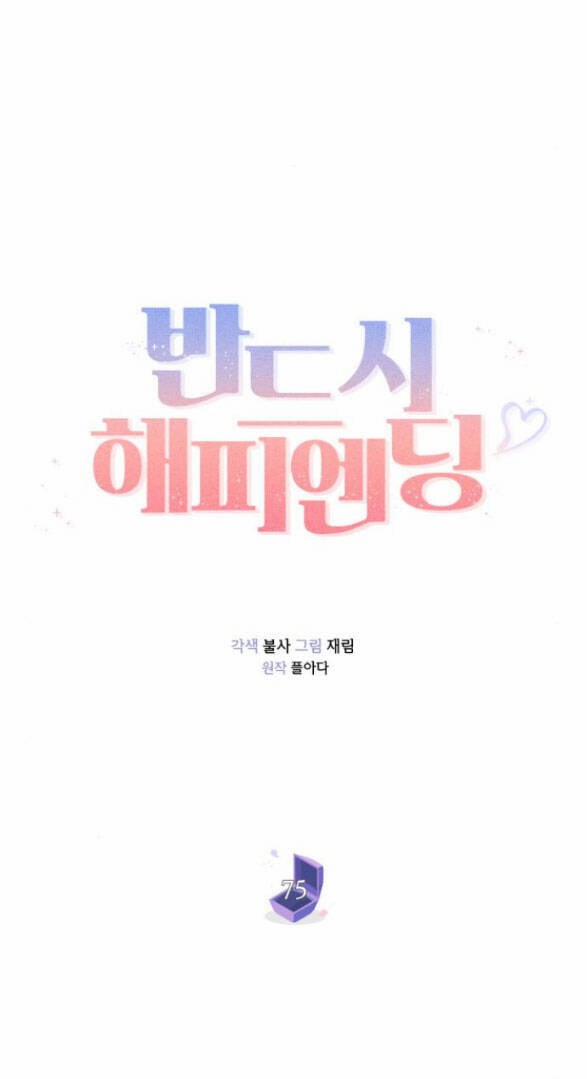 Kết Thúc Nhất Định Sẽ Có Hậu 75.1 trang 23