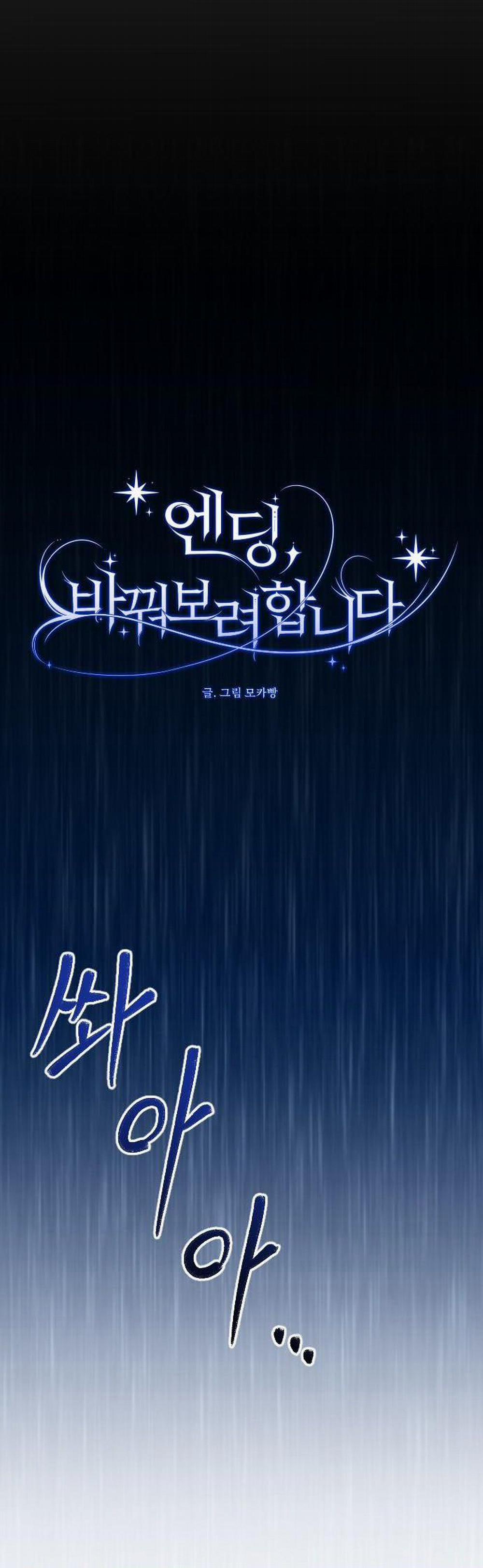 Kết Thúc, Tôi Muốn Thay Đổi Nó 13.1 trang 19