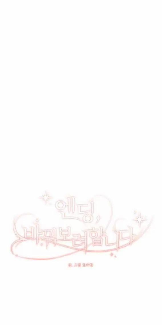 Kết Thúc, Tôi Muốn Thay Đổi Nó 61 trang 48