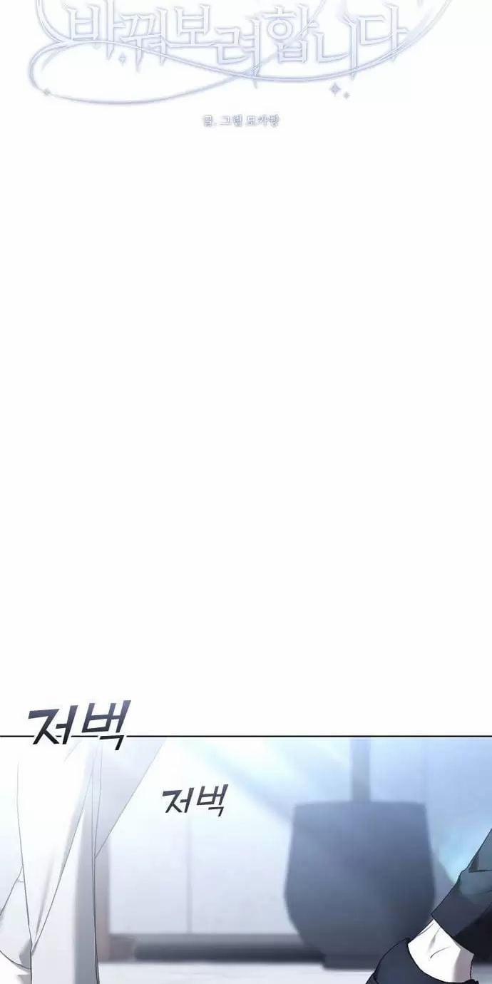 Kết Thúc, Tôi Muốn Thay Đổi Nó 64 trang 108