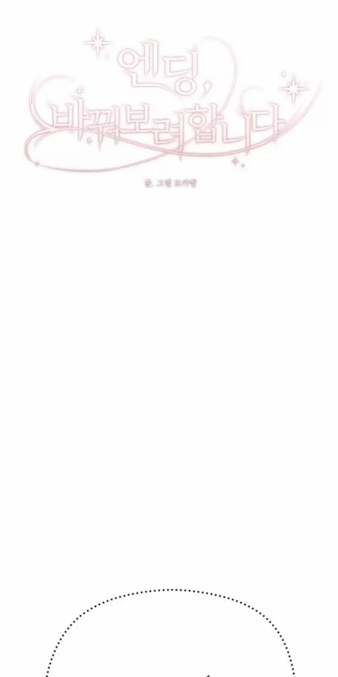 Kết Thúc, Tôi Muốn Thay Đổi Nó 68 trang 26