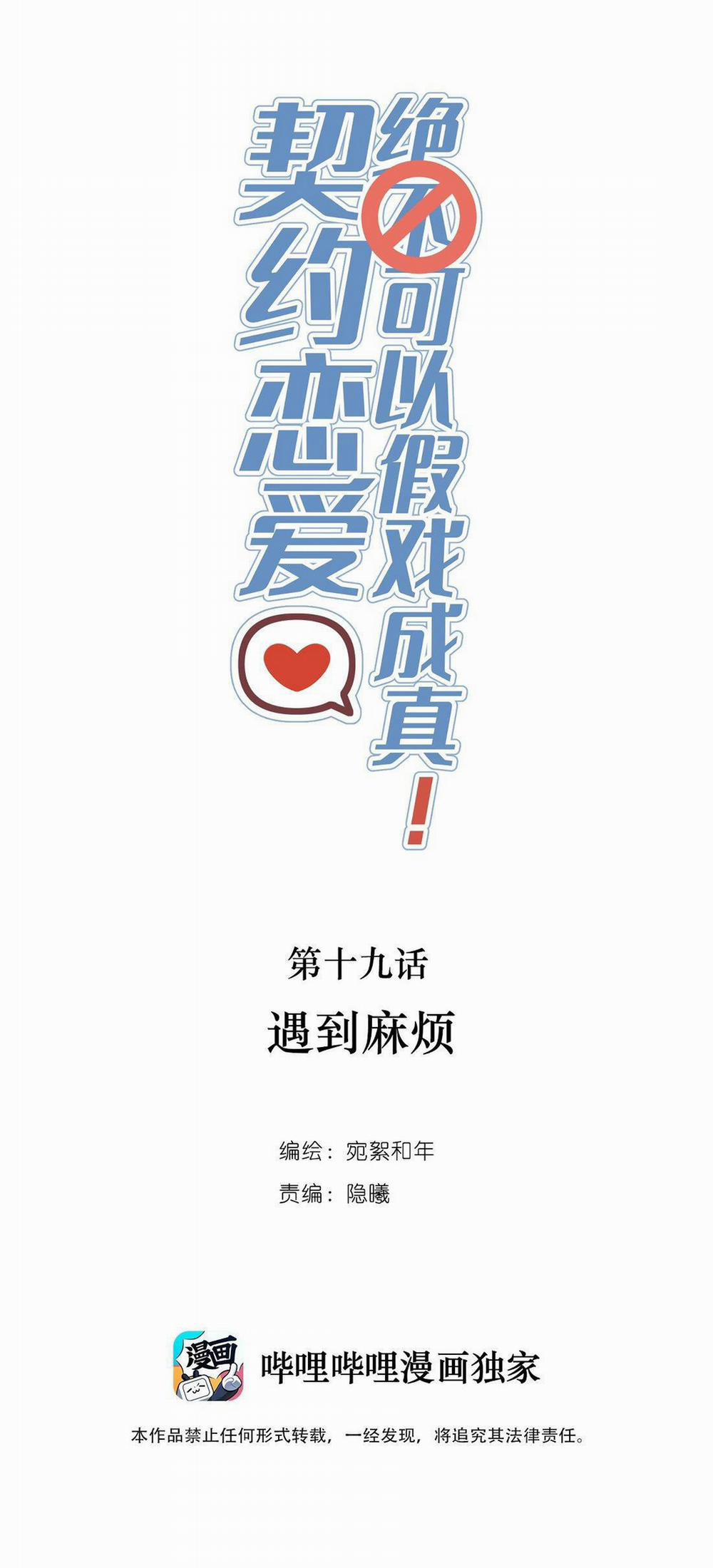 Khế Ước Tình Yêu: Tuyệt Đối Không Thể Phim Giả Tình Thật 0 Gặp rắc rối trang 1