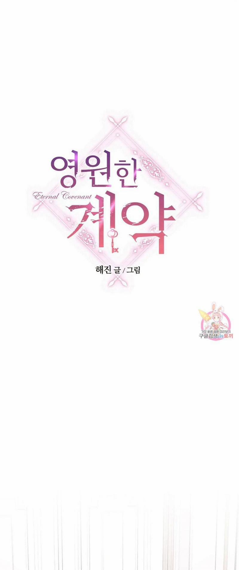 Khế Ước Vĩnh Cửu 53 trang 1