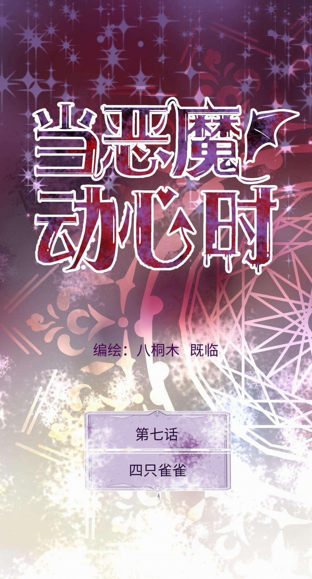 Khi Ác Quỷ Động Lòng 7 trang 1