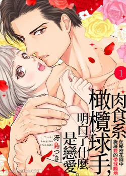 Đọc truyện tranh Khi Chàng Trai Thô Bạo Biết Yêu