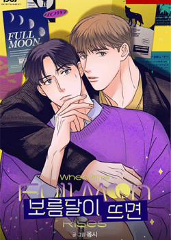 Đọc truyện tranh Khi Đêm Trăng Tròn