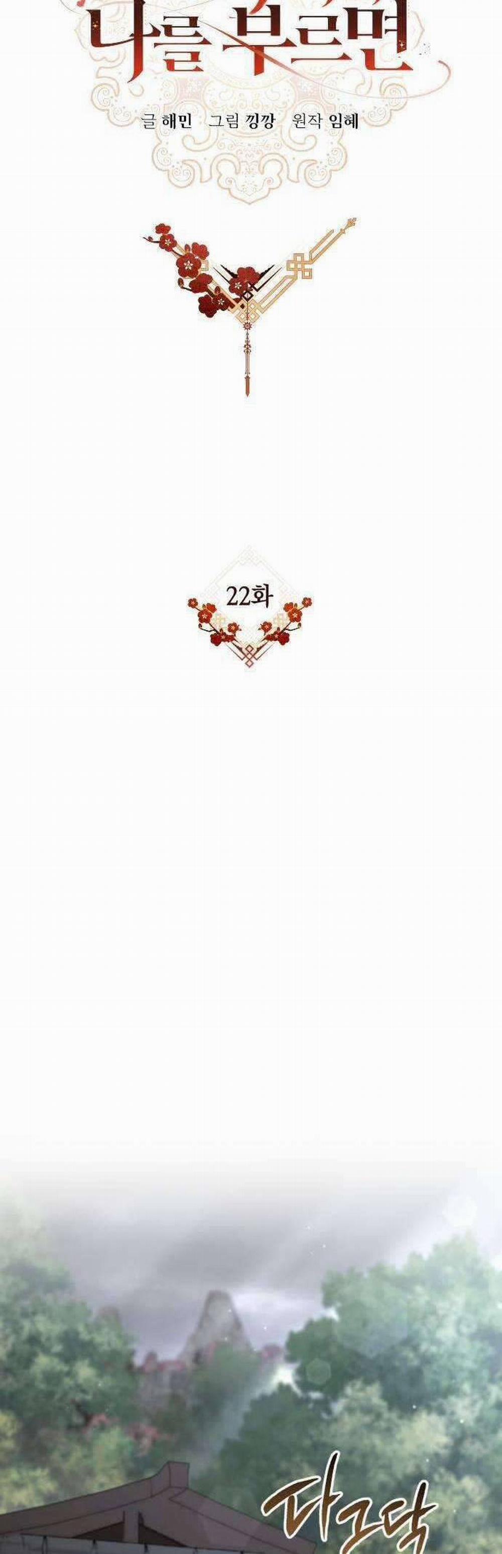 Khi Hắc Lang Gọi Tên Tôi 22 trang 16