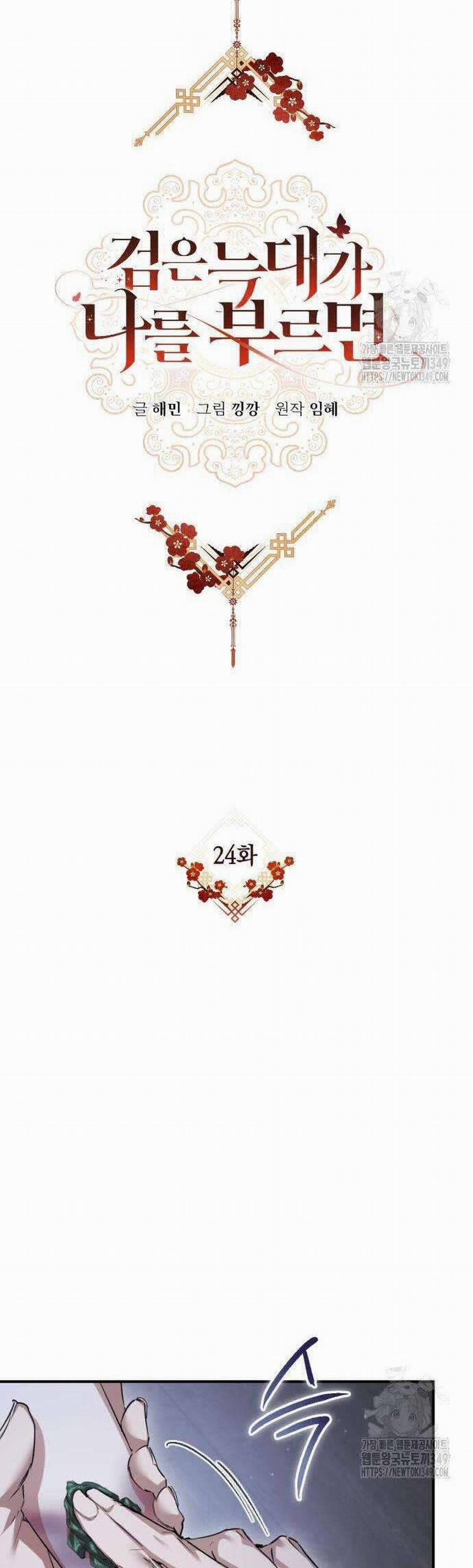 Khi Hắc Lang Gọi Tên Tôi 24 trang 6