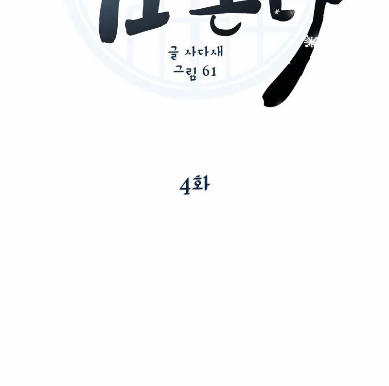 Khi Hổ Hạ Phàm 4 trang 12