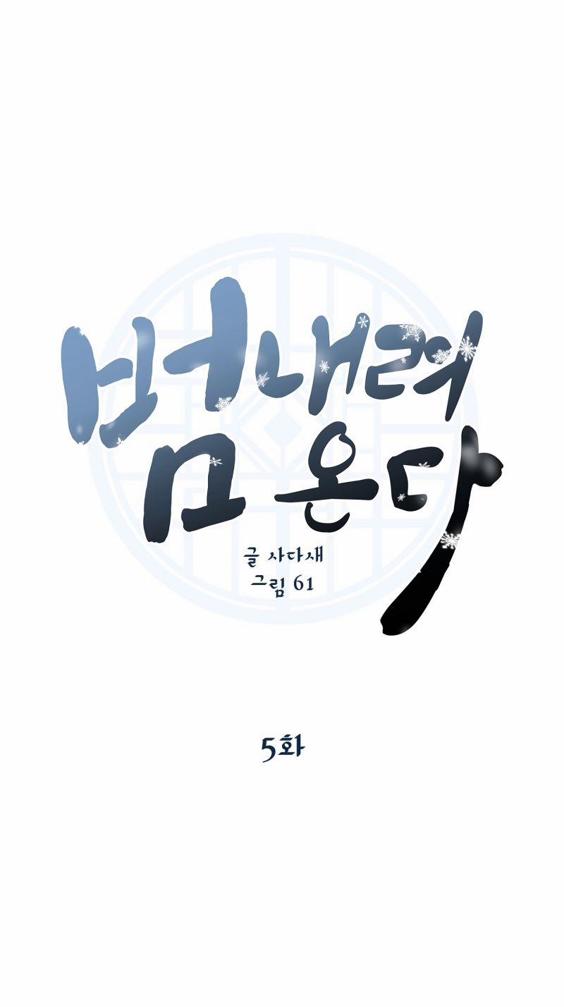 Khi Hổ Hạ Phàm 5 trang 6