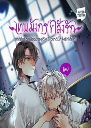 Đọc truyện Khi Long Thần Rơi Vào Lưới Tình,