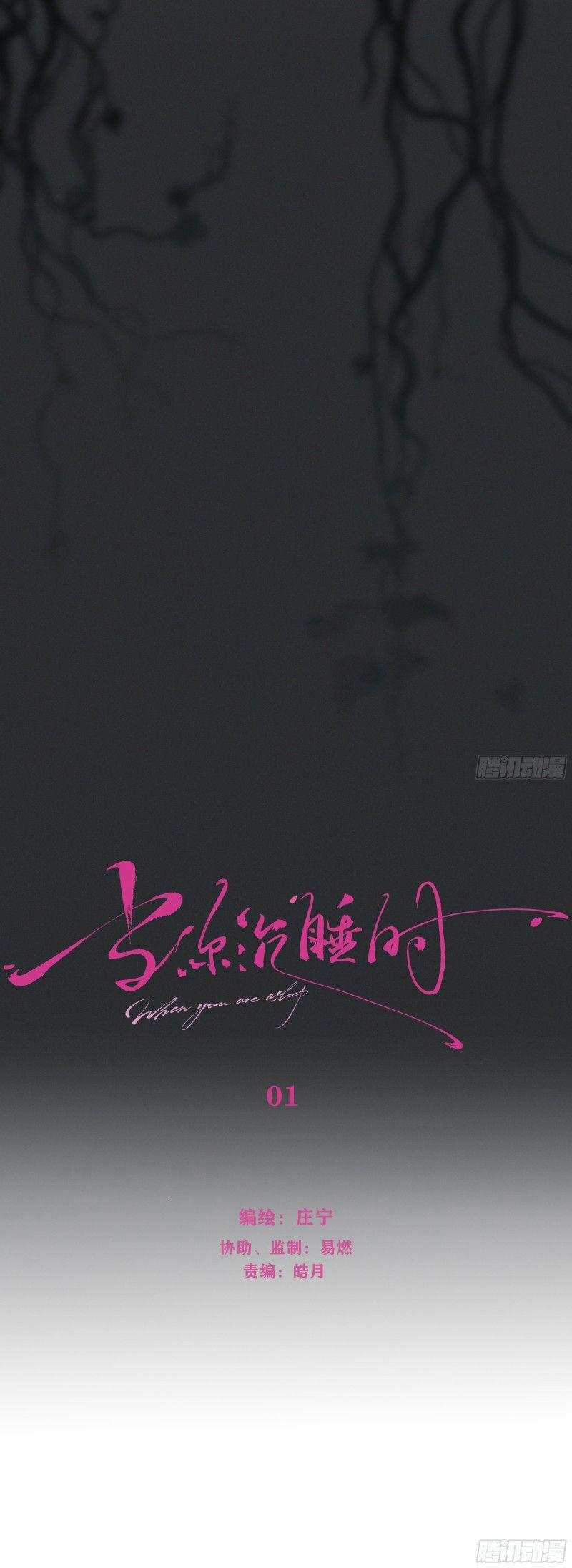 Khi Người Ngủ Say 1 trang 7