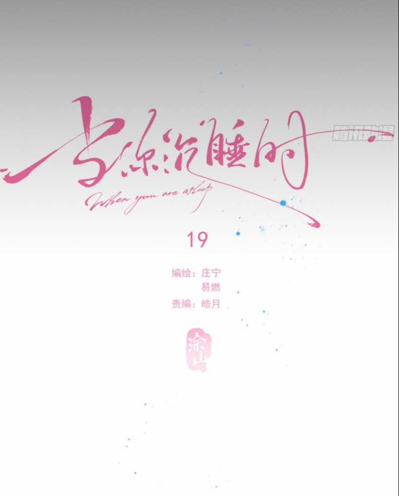 Khi Người Ngủ Say 19 trang 12