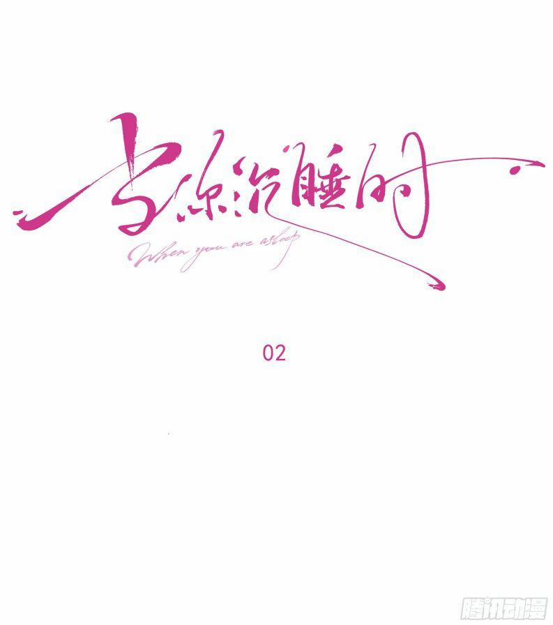 Khi Người Ngủ Say 2 trang 1