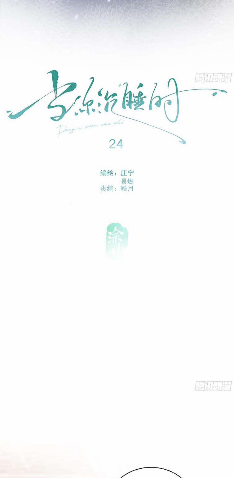 Khi Người Ngủ Say 23 trang 16