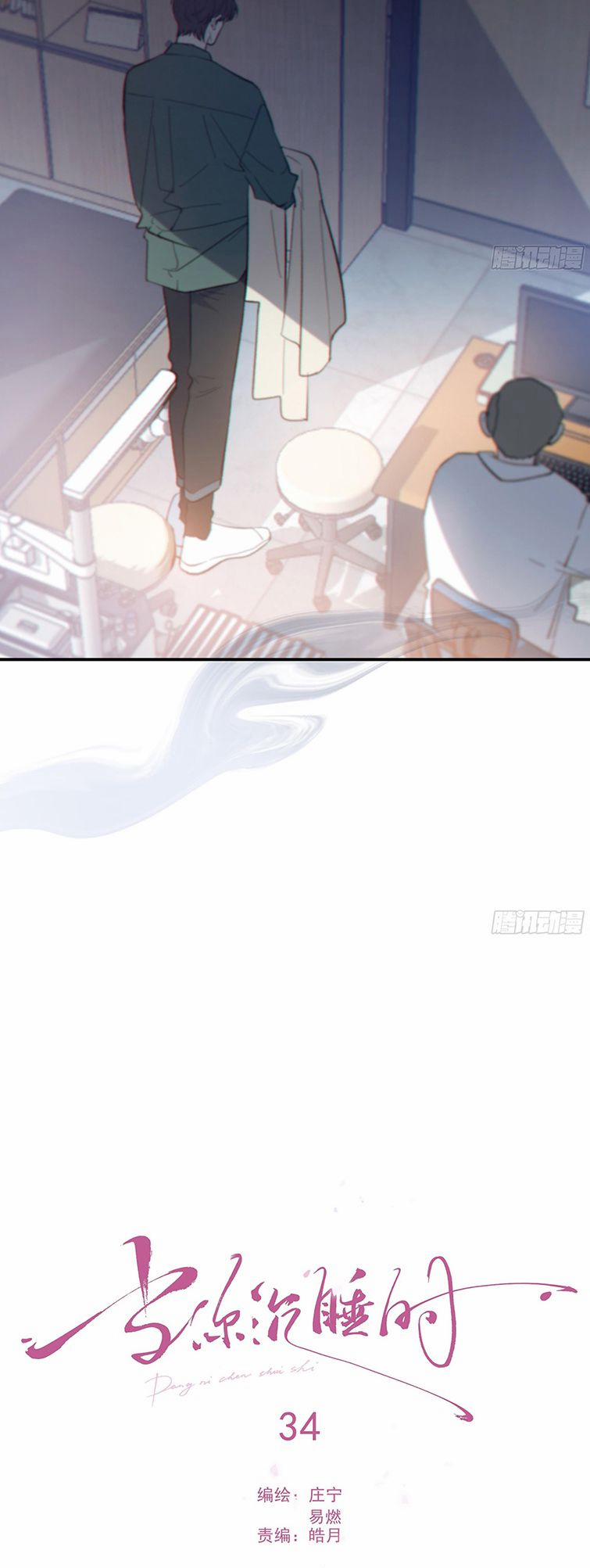 Khi Người Ngủ Say 33 trang 5