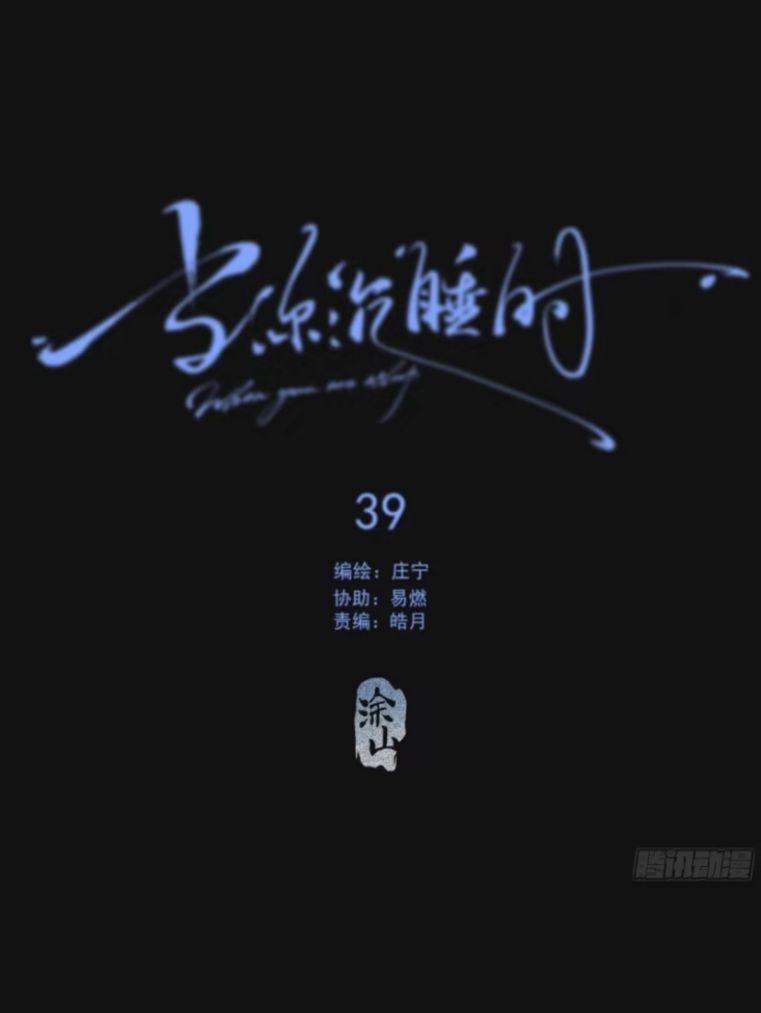 Khi Người Ngủ Say 38 trang 1