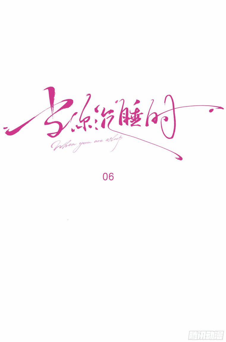 Khi Người Ngủ Say 6 trang 15