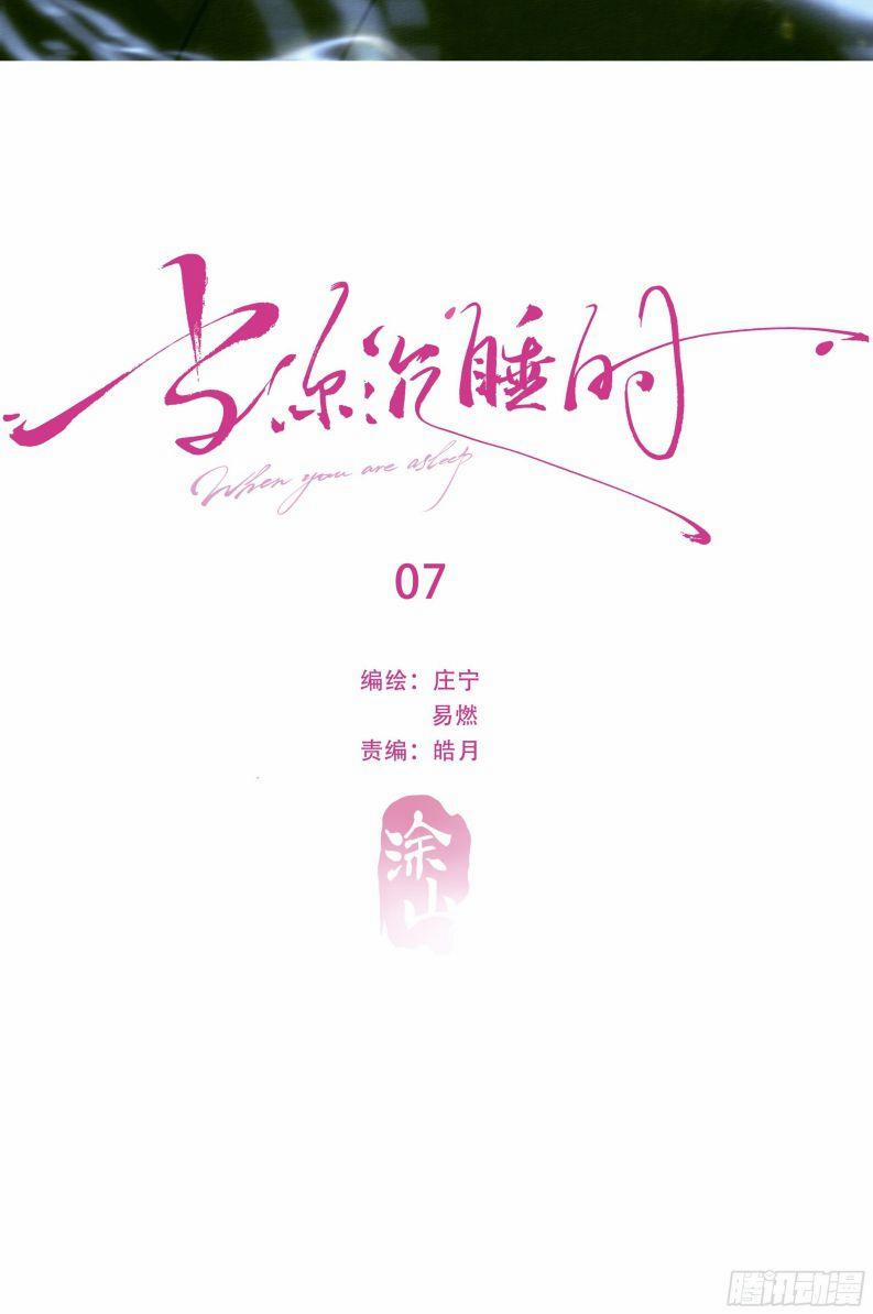 Khi Người Ngủ Say 7 trang 1