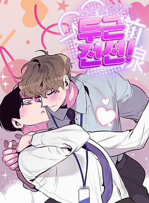 Đọc truyện tranh Khi Nhắm Mắt, Tim Tôi Đập Loạn Nhịp