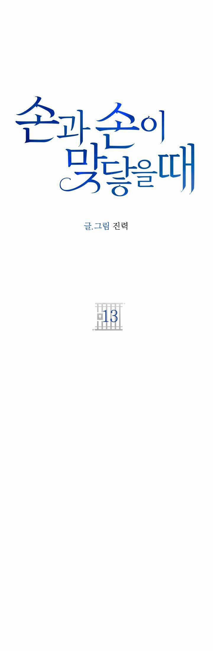 Khi Tay Chạm Tay 13 trang 21