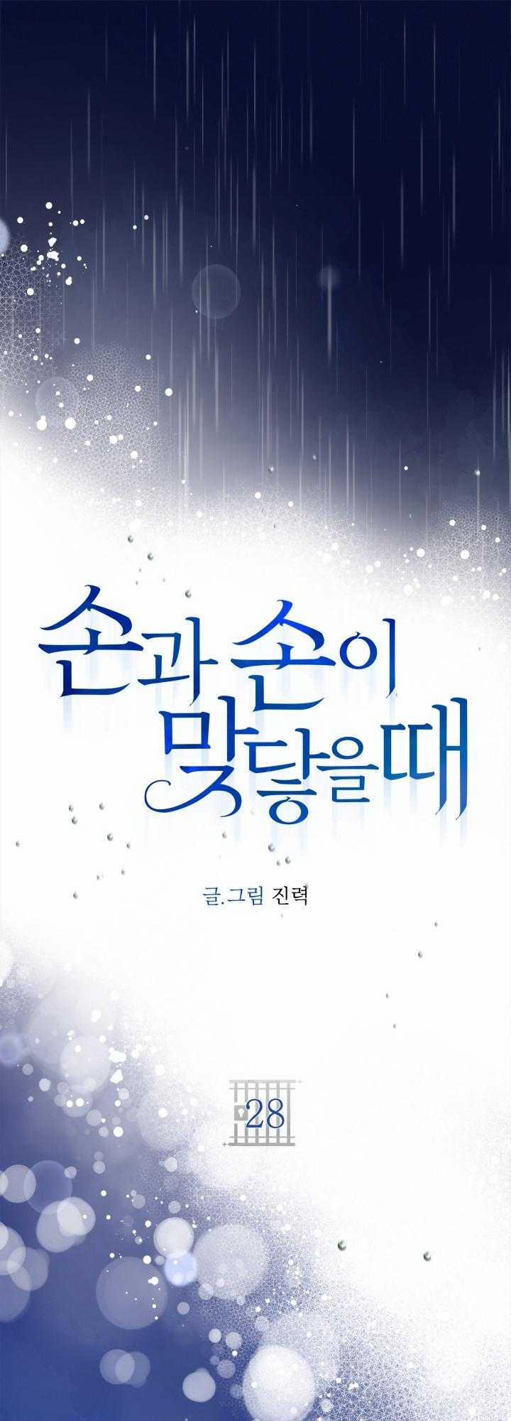 Khi Tay Chạm Tay 28 trang 56