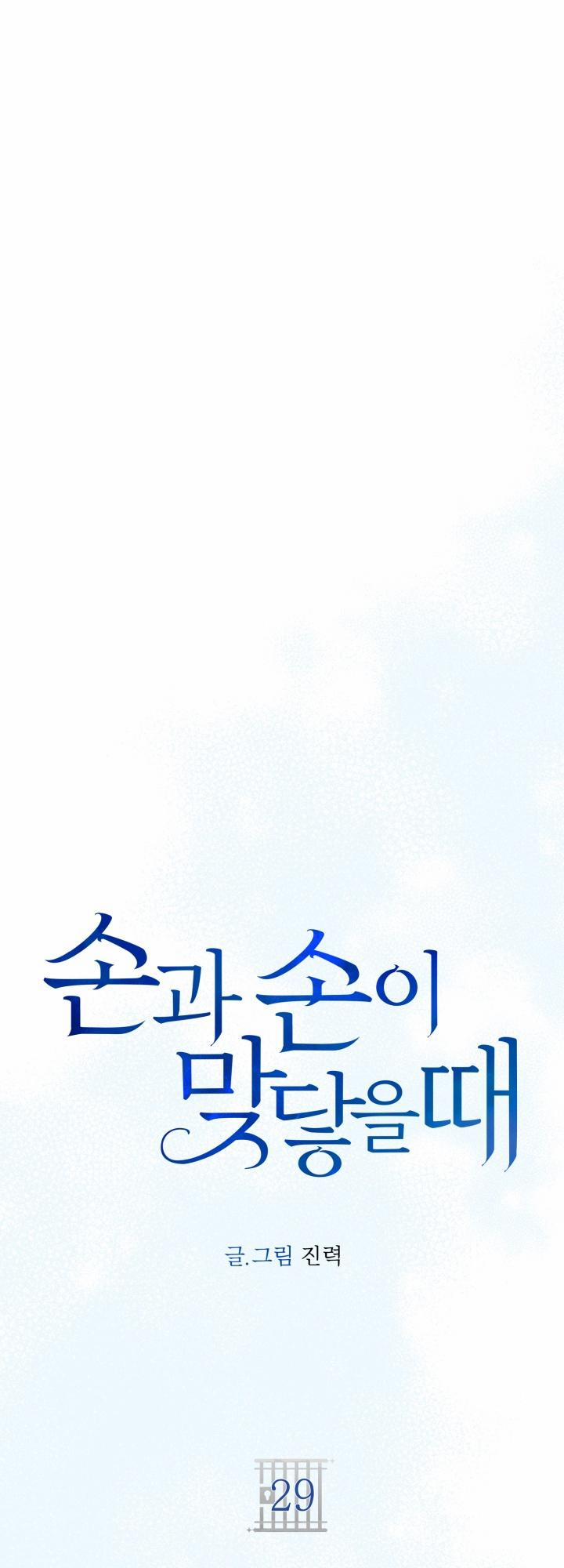 Khi Tay Chạm Tay 29 trang 63