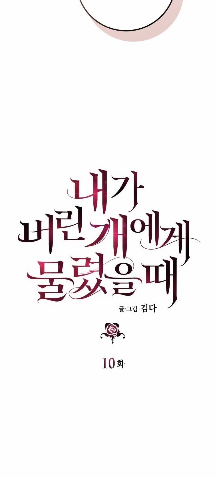 Khi Tôi Bị Chú Chó Tôi Bỏ Rơi Cắn 10 trang 14