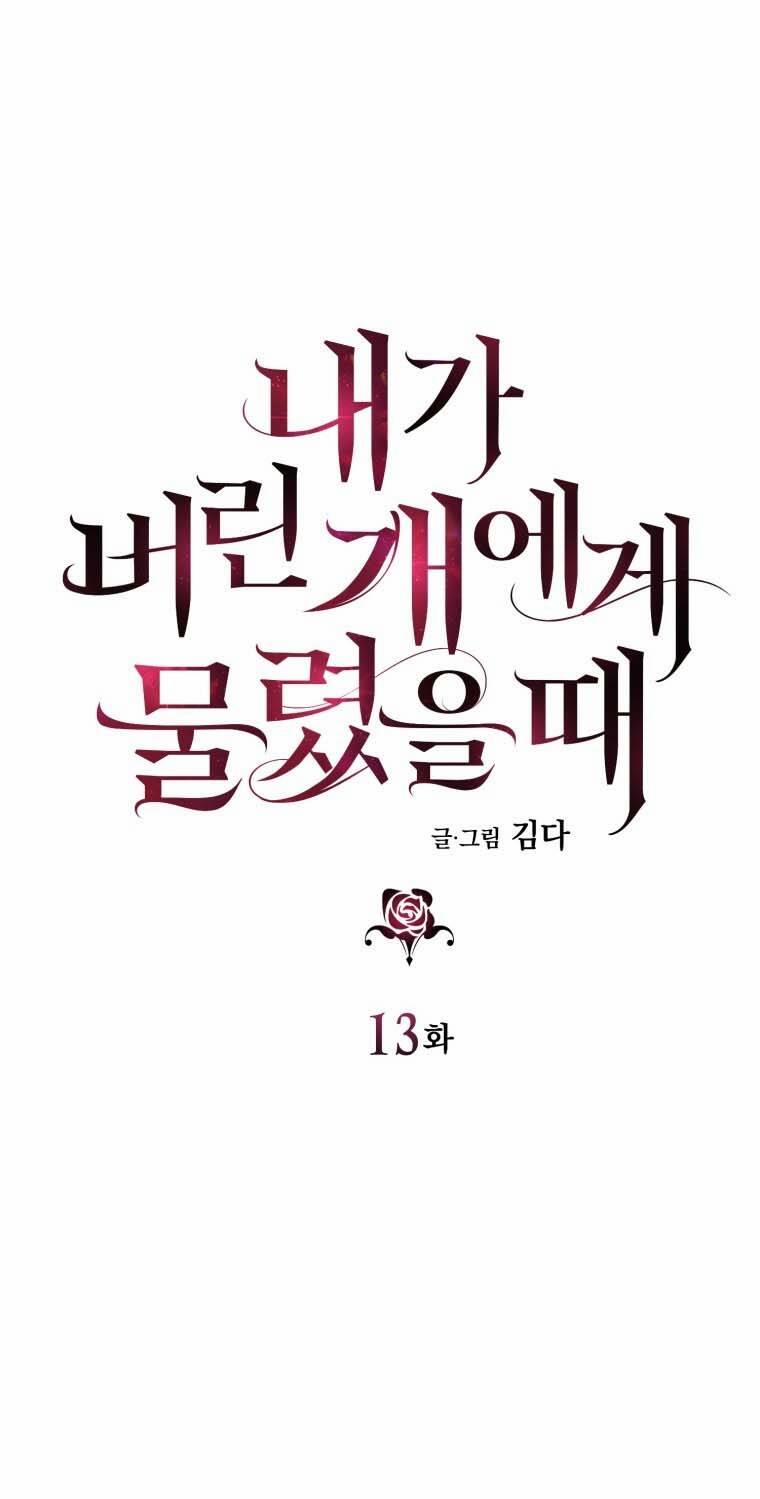 Khi Tôi Bị Chú Chó Tôi Bỏ Rơi Cắn 13.1 trang 2