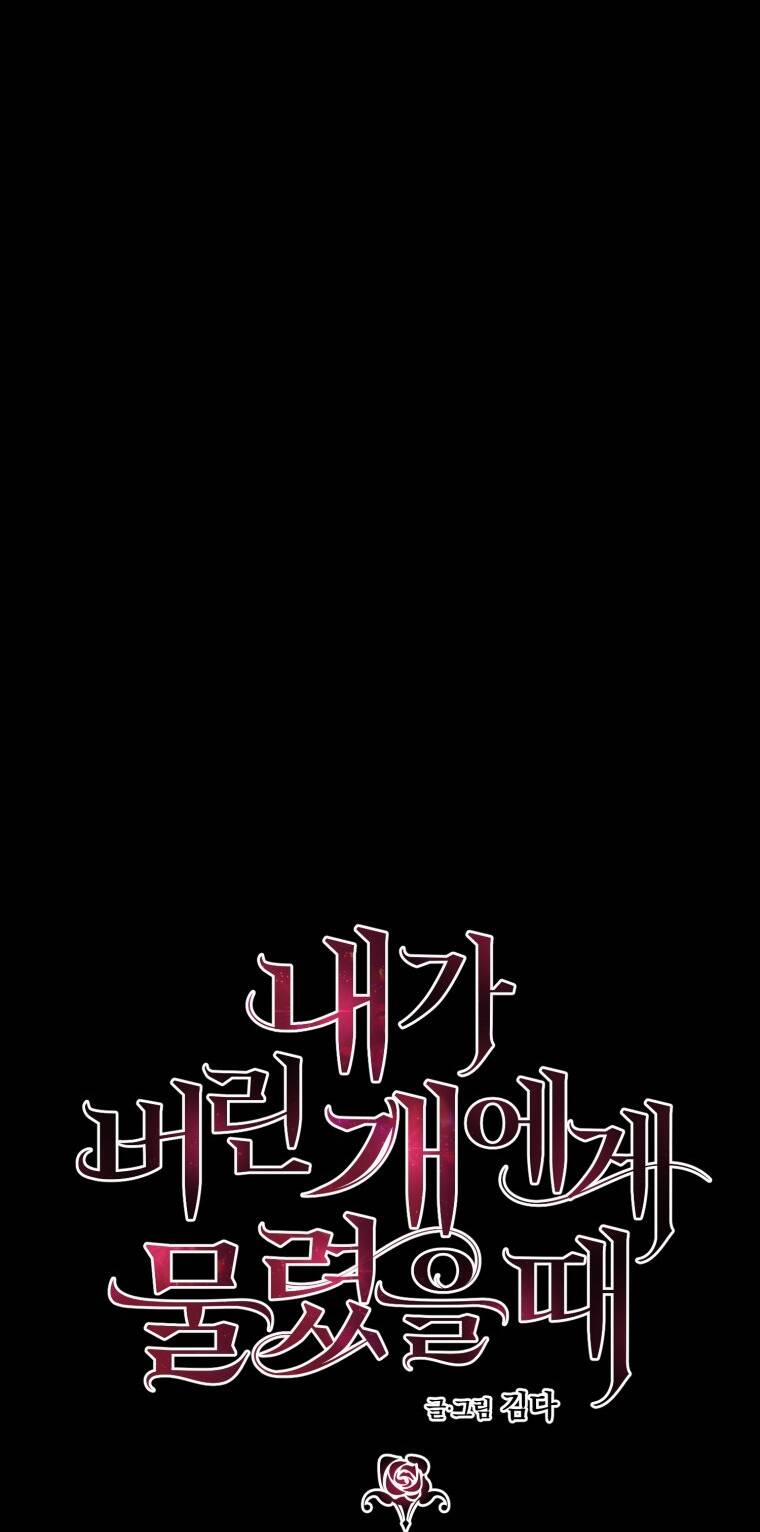 Khi Tôi Bị Chú Chó Tôi Bỏ Rơi Cắn 15.1 trang 0