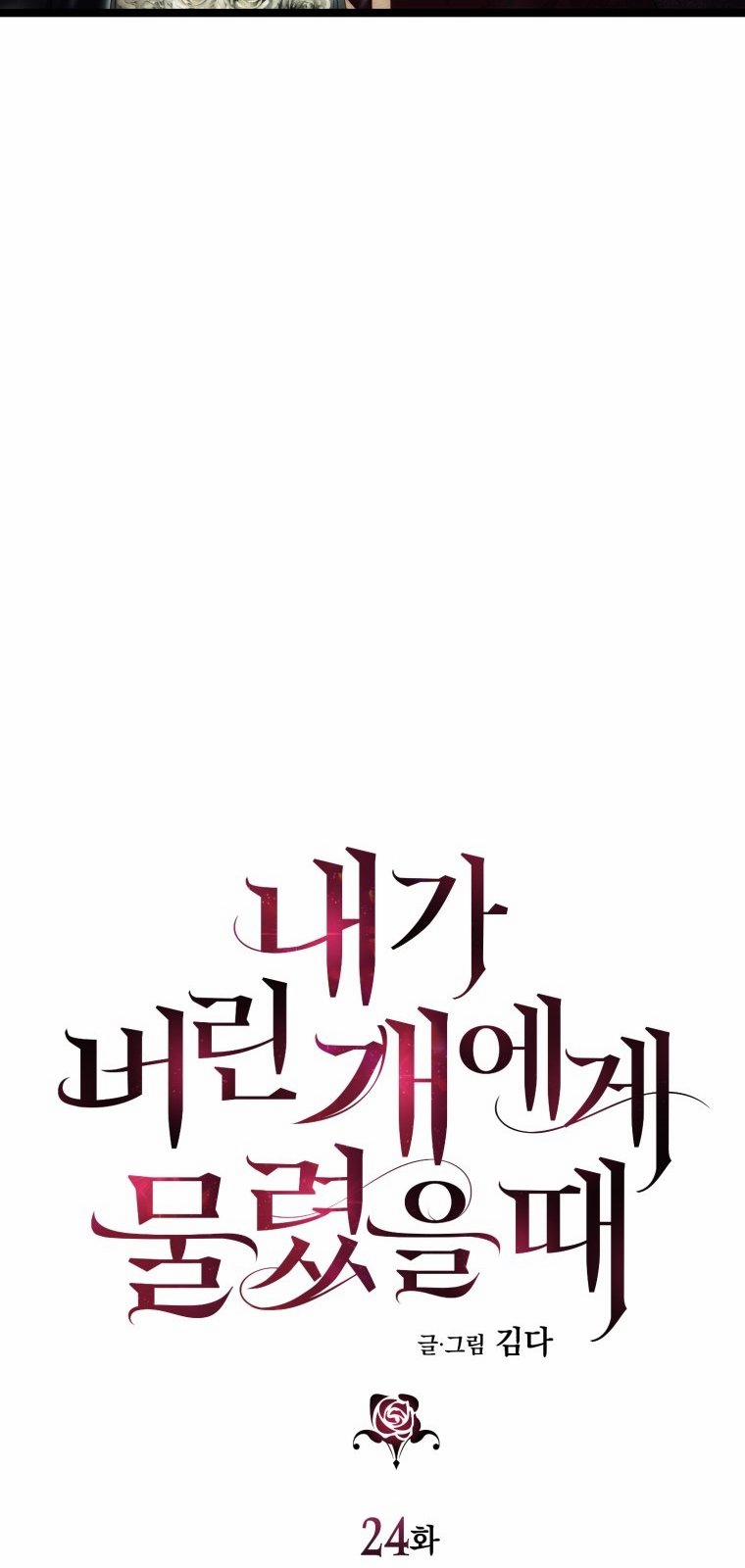 Khi Tôi Bị Chú Chó Tôi Bỏ Rơi Cắn 24.1 trang 2