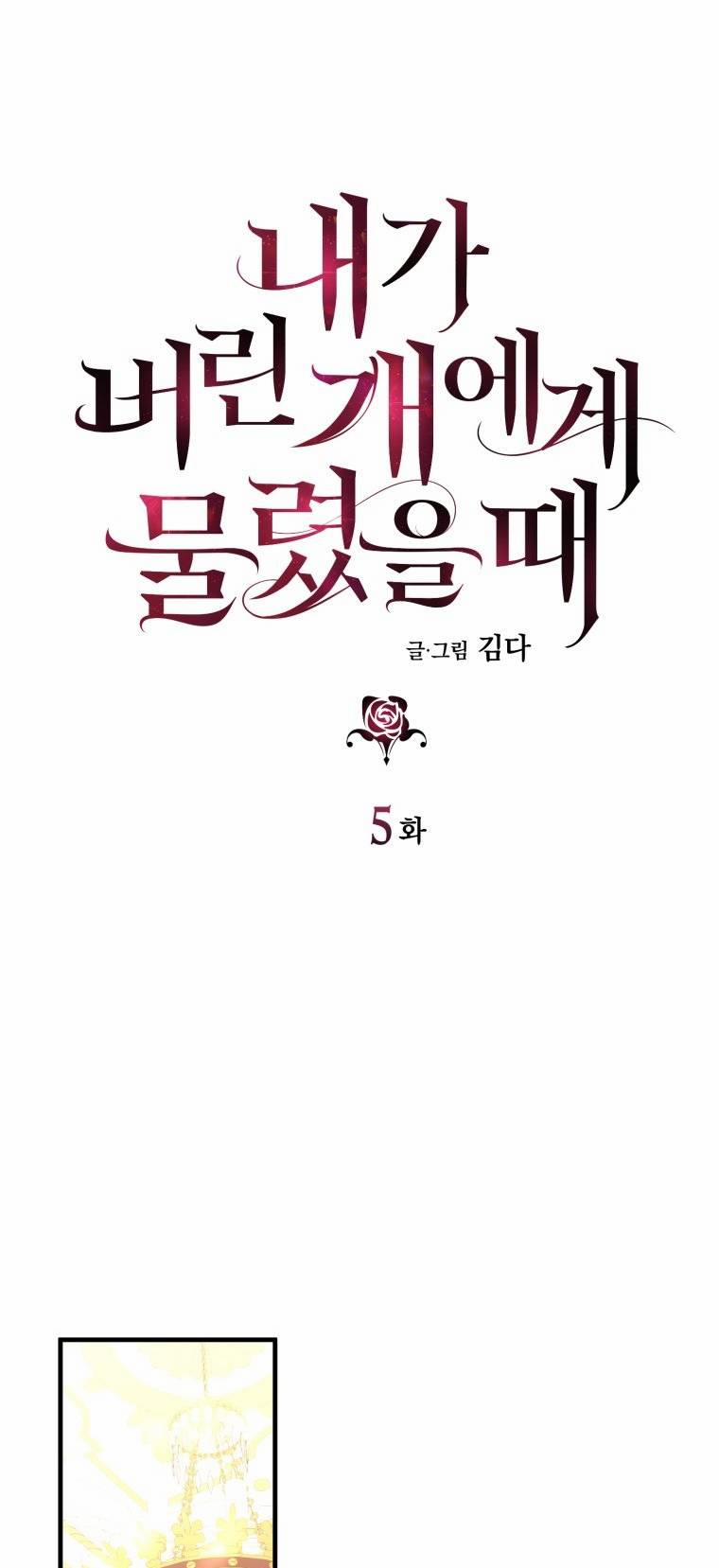 Khi Tôi Bị Chú Chó Tôi Bỏ Rơi Cắn 5 trang 0