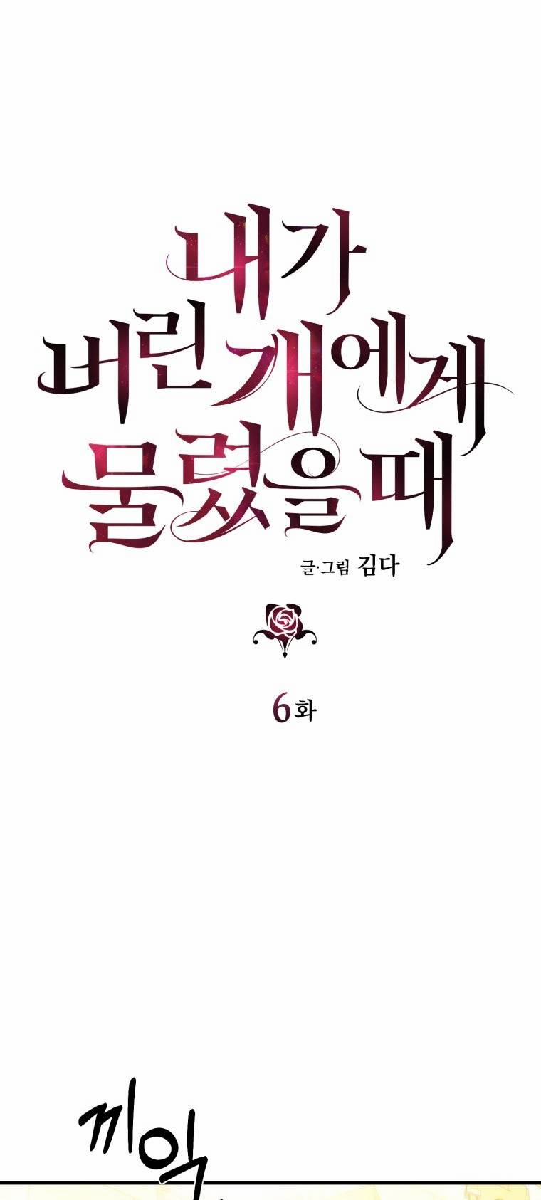 Khi Tôi Bị Chú Chó Tôi Bỏ Rơi Cắn 6 trang 0