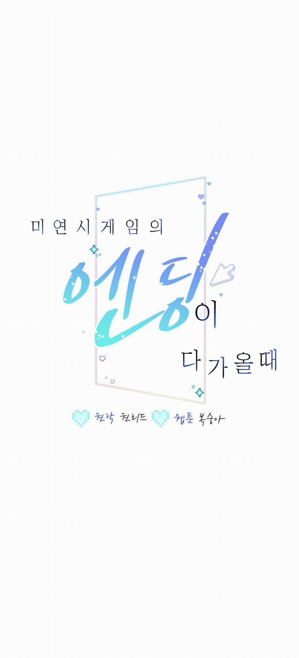 Khi Trò Chơi Hẹn Hò Kết Thúc 10 trang 1