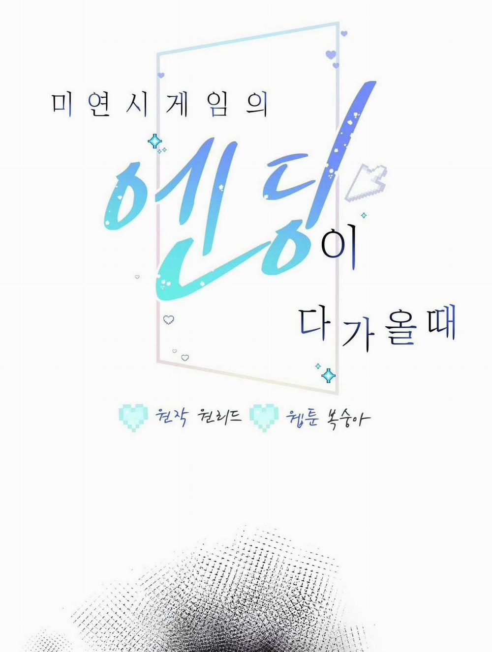 Khi Trò Chơi Hẹn Hò Kết Thúc 13 trang 1