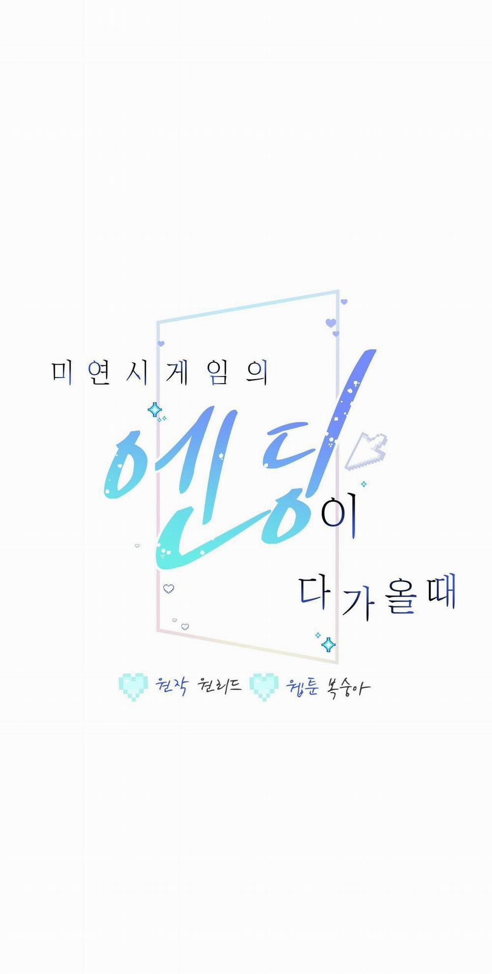 Khi Trò Chơi Hẹn Hò Kết Thúc 6 trang 0