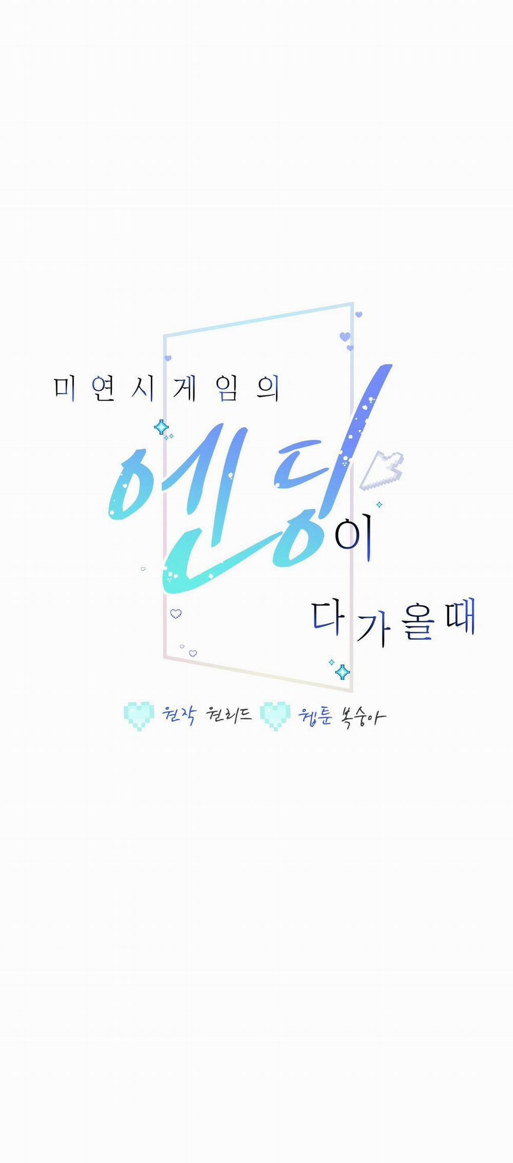 Khi Trò Chơi Hẹn Hò Kết Thúc 9 trang 3