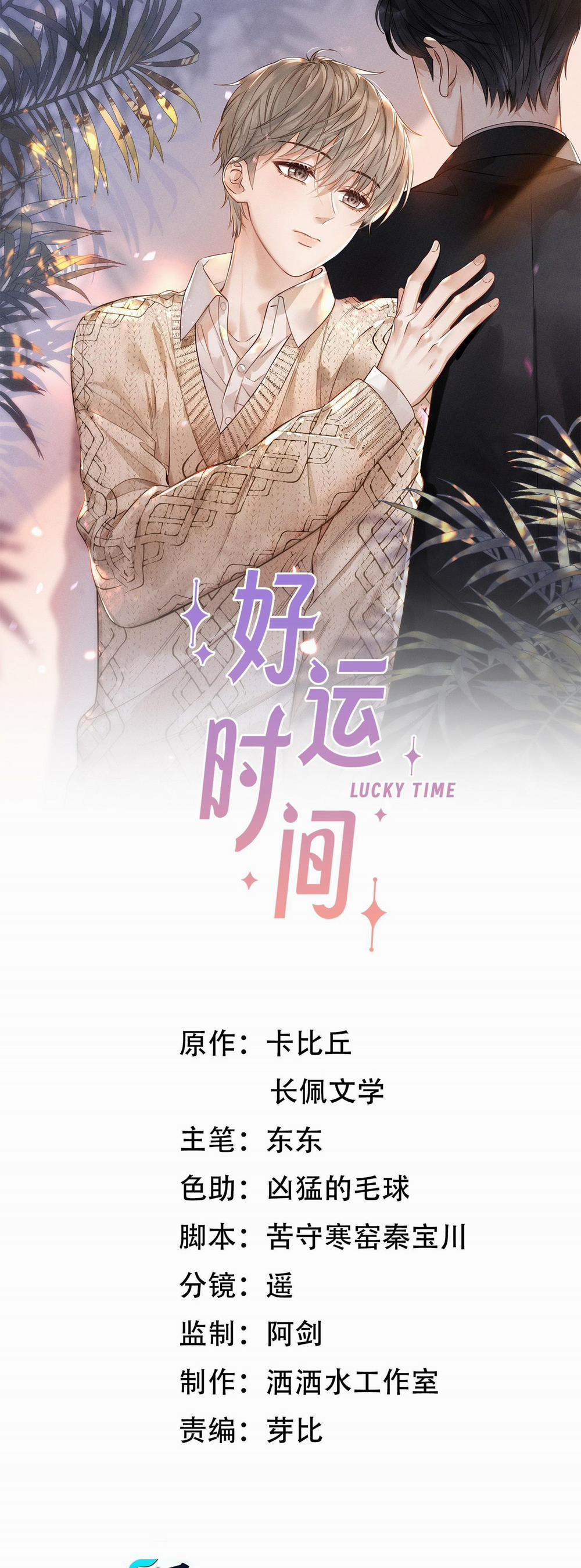 Khoảng Thời Gian May Mắn 12 trang 0