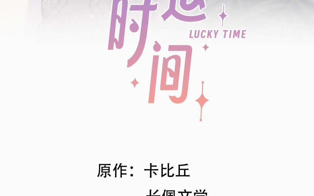 Khoảng Thời Gian May Mắn 19 trang 2