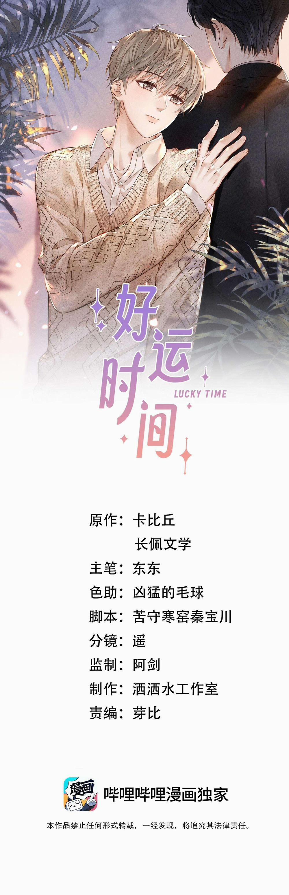 Khoảng Thời Gian May Mắn 20 trang 0