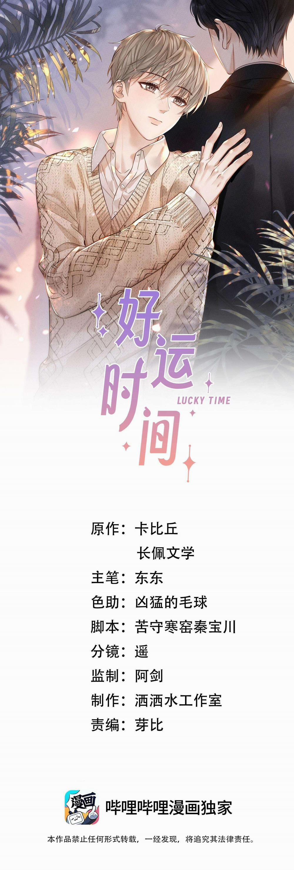 Khoảng Thời Gian May Mắn 21 trang 0