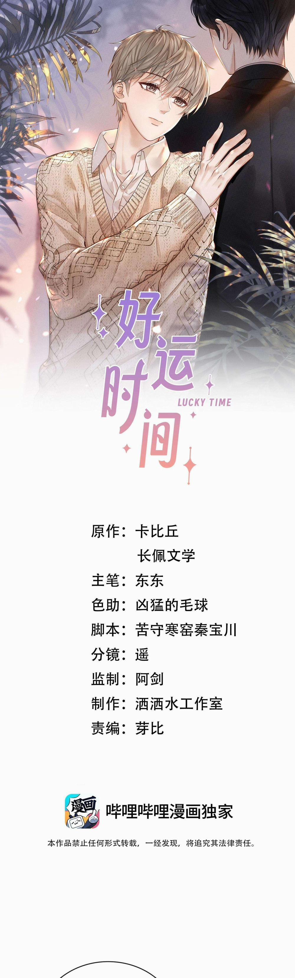 Khoảng Thời Gian May Mắn 22 trang 0