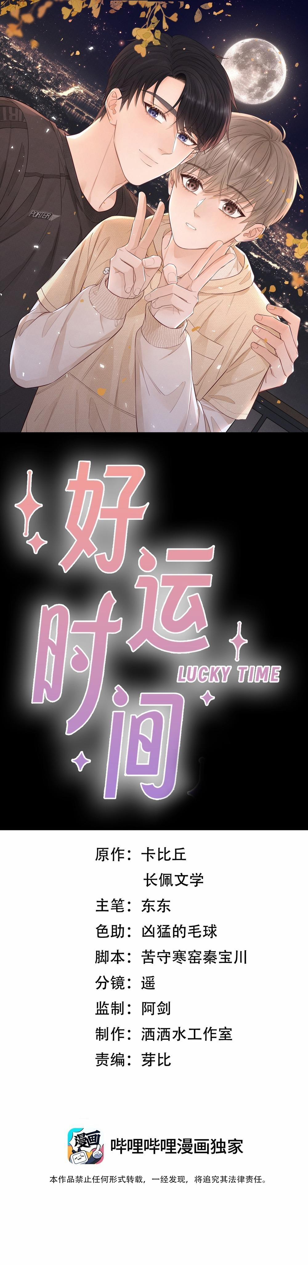 Khoảng Thời Gian May Mắn 47 trang 0