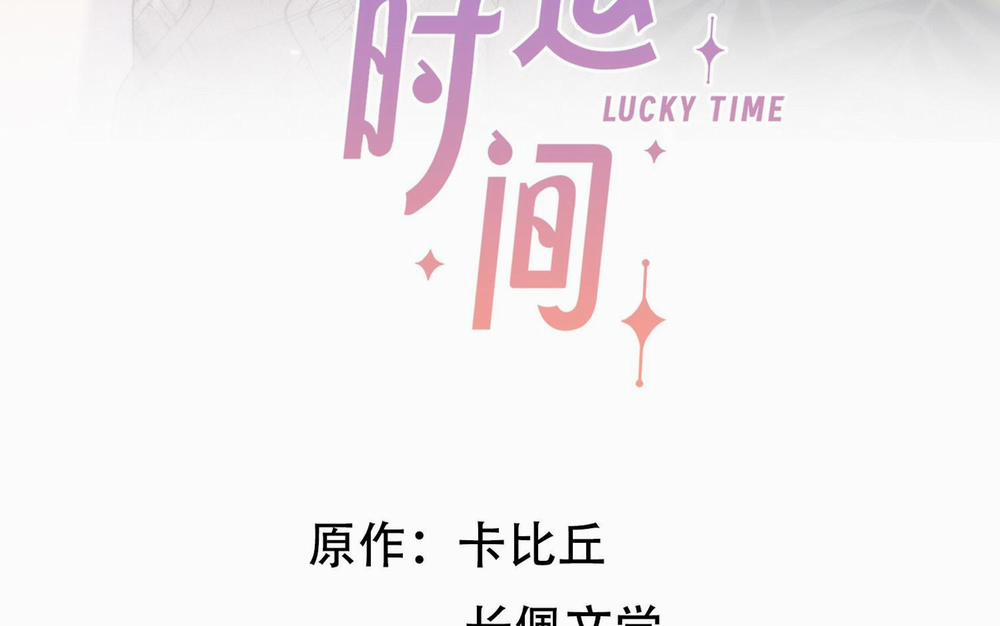 Khoảng Thời Gian May Mắn 5 trang 3